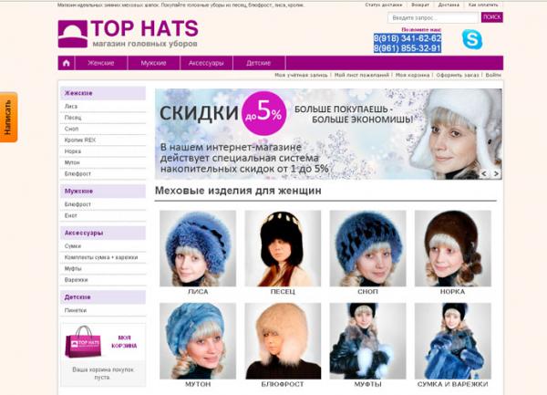 Меховой магазин TOP HATS в интернете.