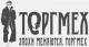 Компания ТОРГМЕХ. Интернет-магазин ТОРГМЕХ, город Санкт-Петербург
